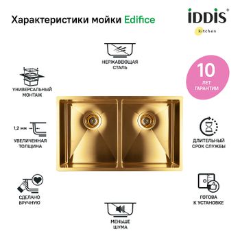 Кухонная мойка Iddis Edifice 75 EDI75B2i77 Золото матовое — фото 4, Кухонные мойки