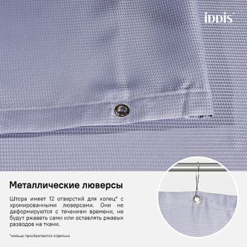 Штора для ванны Iddis Decor 180х200 D26P218i11 Фиолетовая — фото 4, Шторы для ванной