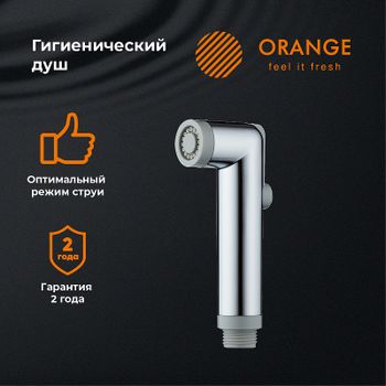 Гигиенический душ Orange HS001cr Хром — фото 4, Гигиенические души