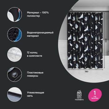 Штора для ванны Iddis Base 180х200 BP01P18i11 Черная — фото 3, Шторы для ванной