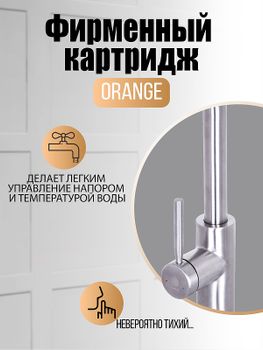 Товар: Смеситель для кухни Orange Boni M15-199ni Никель - фото 4 Смеситель для кухни Orange Boni M15-199ni Никель — фото 4, Смесители для кухни