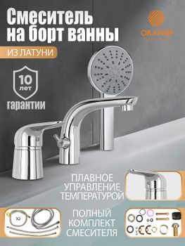 Смеситель на борт ванны Orange M60-333cr Хром — фото 2, Смесители на борт ванны