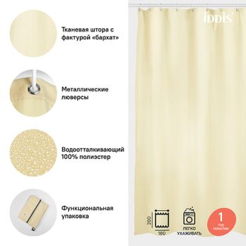 Штора для ванны Iddis Basic 180х200 B67P218i11 Желтая — фото 8, Шторы для ванной