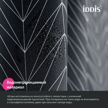 Штора для ванны Iddis Base 180х200 BB05P18i11 Черная — фото 4, Шторы для ванной