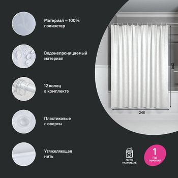 Штора для ванны Iddis Base 240х200 BD05P24i11 Белая — фото 1, Шторы для ванной