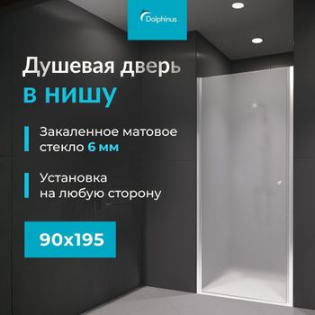 Душевая дверь  90*195 RGW Dolphin TN-03 Хром/fabric/6 мм (Easy) — фото 1, Распашные душевые двери