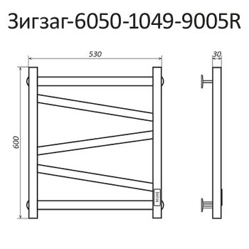 Электрический полотенцесушитель Маргроид Зигзаг профильный 600x500 Зигзаг-6050-1081-9005R правый Чер — фото 2, Электрические полотенцесушители