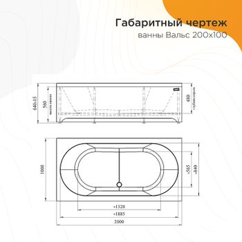 Акриловая ванна Radomir Вальс 200x100 1-01-0-0-1-195 без гидромассажа — фото 5, Акриловые ванны