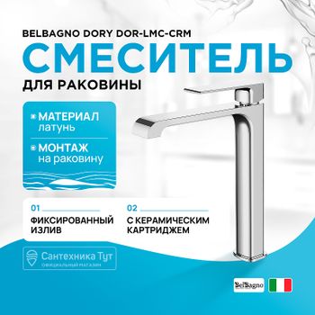 Смеситель для раковины BelBagno Dory DOR-LMC-CRM Хром — фото 1, Смесители для раковины