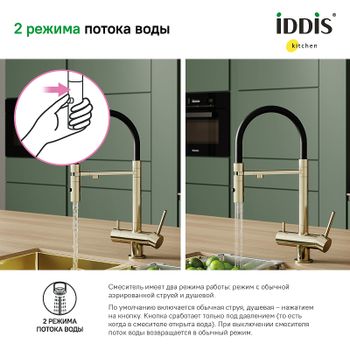 Смеситель для кухни Iddis Ace ACEMGFFi05 Золото матовое — фото 2, Смесители для кухни