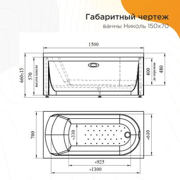 Акриловая ванна Radomir Vannesa Николь 150x70 2-01-0-0-1-239Р без гидромассажа — фото 5, Акриловые ванны