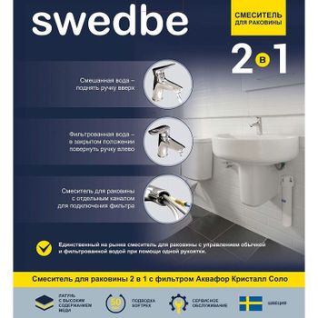 Смеситель для раковины Swedbe Venado Plus K1615S с фильтром Хром — фото 5, Смесители для раковины