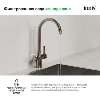 Смеситель для кухни Iddis Pure PURBLFJi05 Черный матовый — фото 7, Смесители для кухни