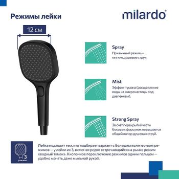 Ручной душ Milardo Ideal Spa 3F ILS3FB0M18 Черный матовый — фото 9, Лейки для душа