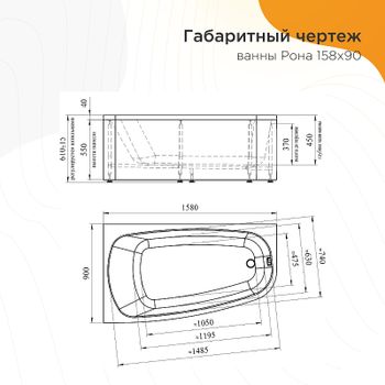 Акриловая ванна Radomir Рона 158x90 L 1-01-0-1-1-343 без гидромассажа — фото 5, Акриловые ванны