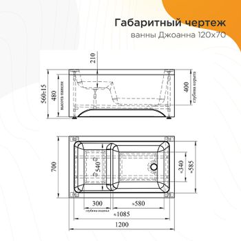 Акриловая ванна Radomir Vannesa Джоанна 120x70 2-01-0-0-1-253Р без гидромассажа — фото 5, Акриловые ванны