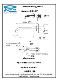 Смеситель для раковины Remer X-Style X15P Хром — фото 2, Смесители для раковины