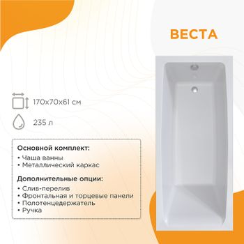 Акриловая ванна Radomir Vannesa Веста 170x70 2-01-0-0-1-256Р без гидромассажа — фото 1, Акриловые ванны