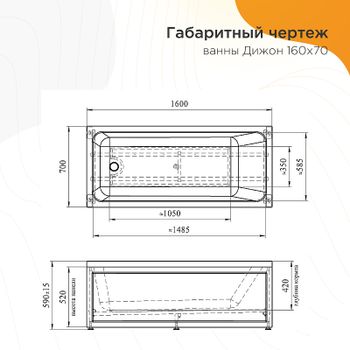 Акриловая ванна Radomir Дижон 160x70 2-01-0-0-1-263Р без гидромассажа — фото 5, Акриловые ванны