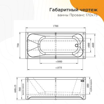 Акриловая ванна Radomir Прованс 170x75 1-01-0-0-1-193 без гидромассажа — фото 5, Акриловые ванны