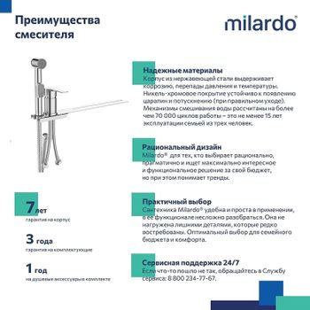 Гигиенический душ со смесителем Milardo Tidy 001SB00M08 Хром — фото 9, Гигиенические души