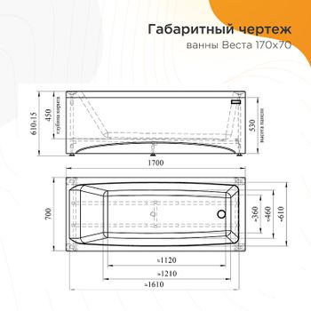 Акриловая ванна Radomir Vannesa Веста 170x70 2-01-0-0-1-256Р без гидромассажа — фото 6, Акриловые ванны