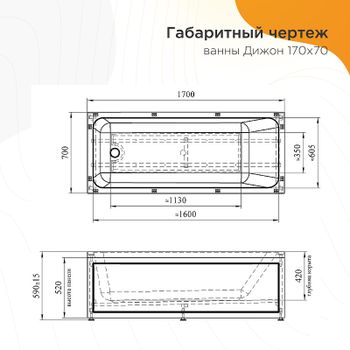 Акриловая ванна Radomir Дижон 170x70 2-01-0-0-1-264Р без гидромассажа — фото 5, Акриловые ванны