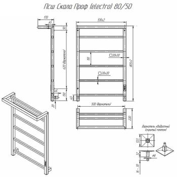 Электрический полотенцесушитель Altasan СкалаПроф 80х50 СкалаПроф8050ПЧМ с полкой Черный муар — фото 2, Электрические полотенцесушители