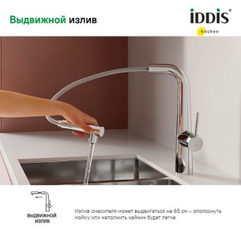 Смеситель для кухни Iddis Pure PURSBPFi05 Хром — фото 6, Смесители для кухни