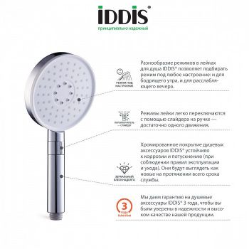 Ручной душ Iddis Swipe SWI3F00i18 Хром — фото 3, Лейки для душа