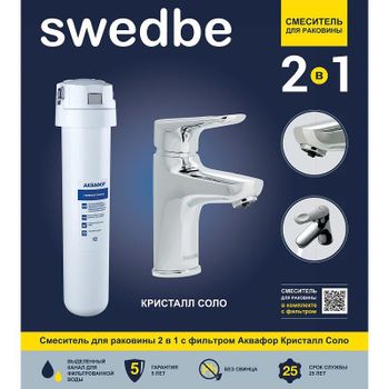 Смеситель для раковины Swedbe Venado Plus K1615S с фильтром Хром — фото 7, Смесители для раковины