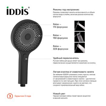 Ручной душ Iddis SpaHome SPA3F0Bi18 Черный — фото 6, Лейки для душа