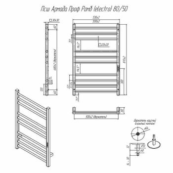 Электрический полотенцесушитель Altasan АрмадаПроф 80х50 АрмадаПрофР8050ЧМ Черный муар — фото 4, Электрические полотенцесушители