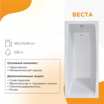 Акриловая ванна Radomir Vannesa Веста 160x70 2-01-0-0-1-269Р без гидромассажа — фото 1, Акриловые ванны