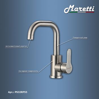 Смеситель для раковины Maretti Project-S PS32RP55 Сатин — фото 4, Смесители для раковины