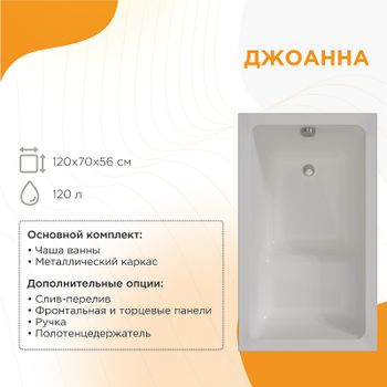 Акриловая ванна Radomir Vannesa Джоанна 120x70 2-01-0-0-1-253Р без гидромассажа — фото 1, Акриловые ванны