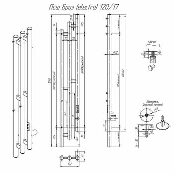 Электрический полотенцесушитель Altasan Бриз 120х17 Бриз12017ЧМ Черный муар — фото 8, Электрические полотенцесушители