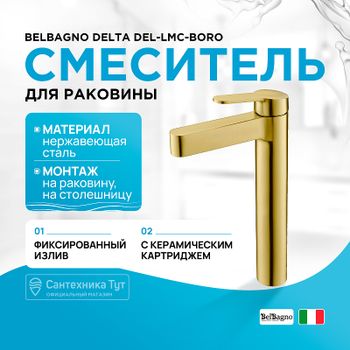 Смеситель для раковины BelBagno Delta DEL-LMC-BORO Золото брашированное — фото 1, Смесители для раковины
