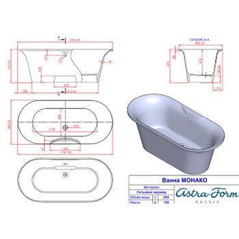 Ванна из искусственного камня Astra Form Монако 174х80 01010030 без гидромассажа — фото 2, Ванны из искусственного камня