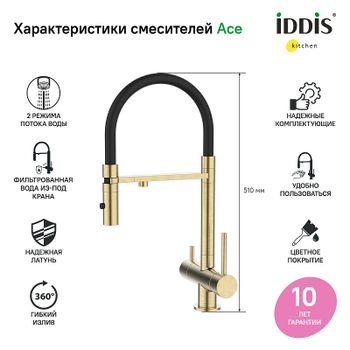 Смеситель для кухни Iddis Ace ACEMGFFi05 Золото матовое — фото 5, Смесители для кухни