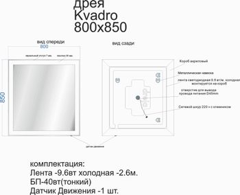 Зеркало KVADRO, 80x85 см, инфракрасный выключатель, LED-подсветка — фото 3, Зеркала в ванную комнату