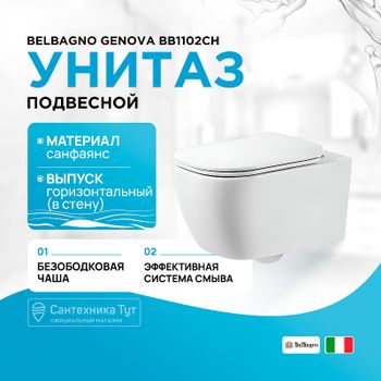 Унитаз BelBagno Genova BB1102CH подвесной без сиденья — фото 1, Подвесные унитазы