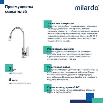 Смеситель для кухни Milardo Meal M07SB2FM05 Хром — фото 3, Смесители для кухни