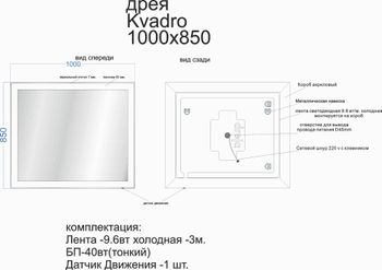 Зеркало KVADRO, 100x85 см, инфракрасный выключатель, LED-подсветка — фото 4, Зеркала в ванную комнату