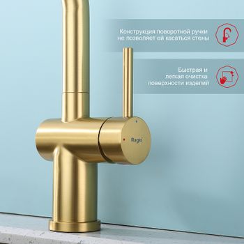 Смеситель для кухни Raglo R86.49.03 Золото матовое — фото 8, Смесители для кухни