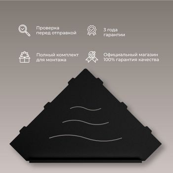 Полка угловая  IN P13 Черная с бортом — фото 2, Полки для ванной и душа