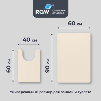 Коврик для ванной RGW BM-011 90*60/40*60/Бежевый (комплект 2 шт) — фото 3, Коврики для ванной комнаты