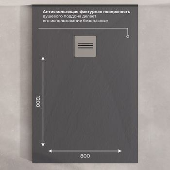 Душевой поддон IN-80120 графит Прямоугольный 80*120 — фото 5, Душевые поддоны из искусственного камня