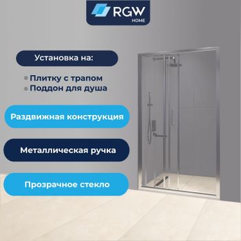 Душевая дверь 130*195 RGW PA-13 Хром/Прозрачное/5 мм (Easy) — фото 2, Раздвижные душевые двери