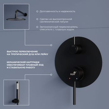Комплект RGW SP-52-1-B Черный (Головной душ/смеситель/ручной душ/) — фото 4, Встраиваемые душевые комплекты